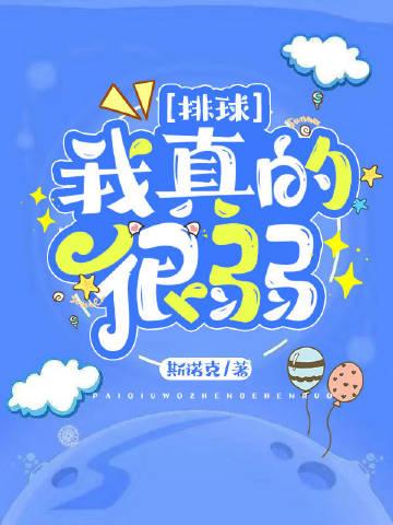 我喜欢打排球用英语怎么说