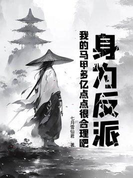 我的马甲多亿点点很合理吧是单女主吗