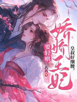 太傲娇全文免费阅读