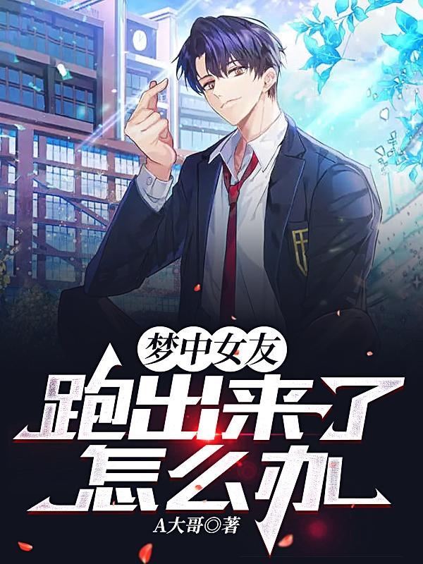 梦到女朋友一直在跑