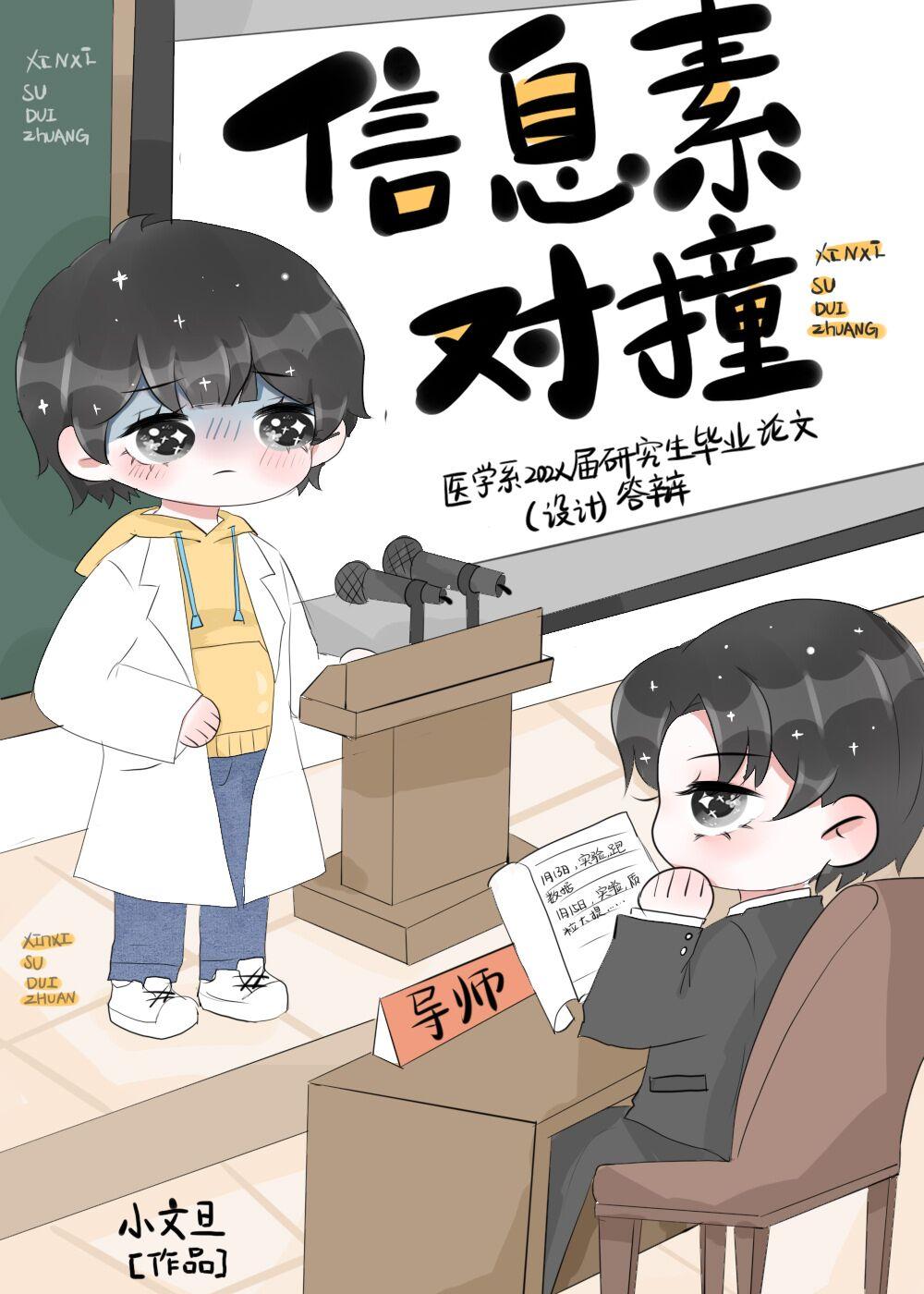 信息素对撞什么时候掉马