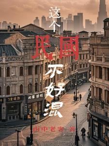 混民国不借就抢175章