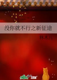 没你就不行152
